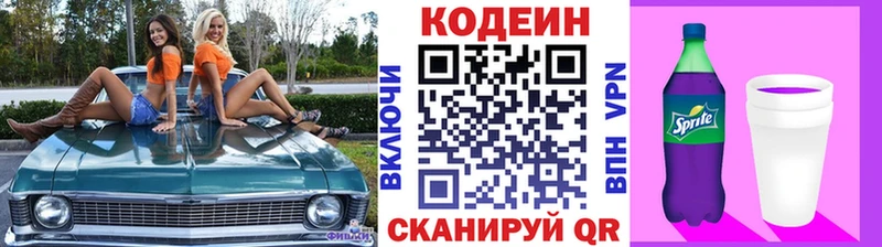 Кодеин напиток Lean (лин)  Дагестанские Огни 