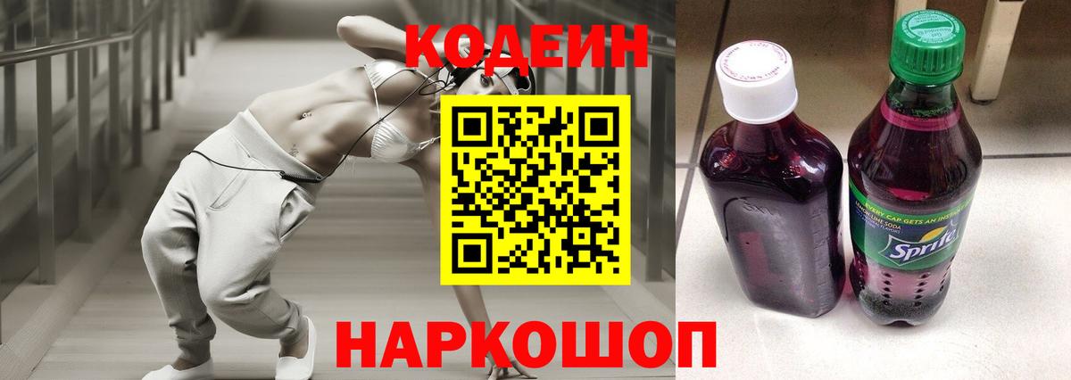 Codein Purple Drank  Вход с VPN  Дагестанские Огни 