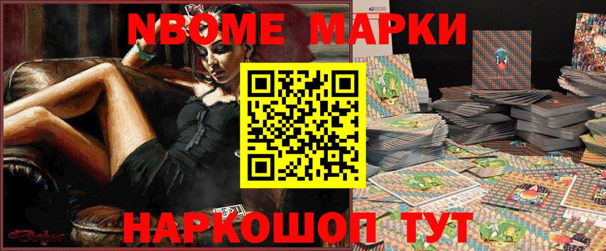 Марки 25I-NBOMe 1,5мг Дагестанские Огни
